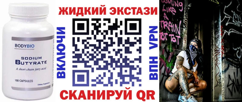 Купить где  Нолинск  Бутират жидкий экстази 